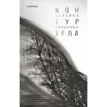 Контур тела