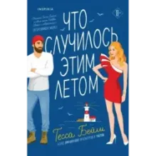 Что случилось этим летом