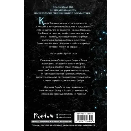 Двор льда и пепла (2)