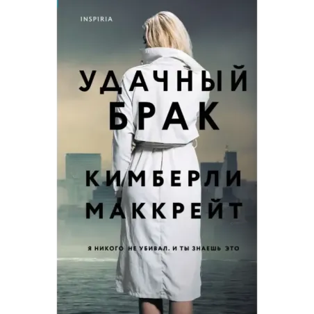 Удачный брак