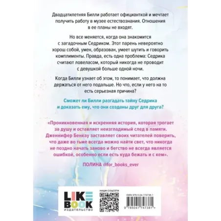 Причина остаться