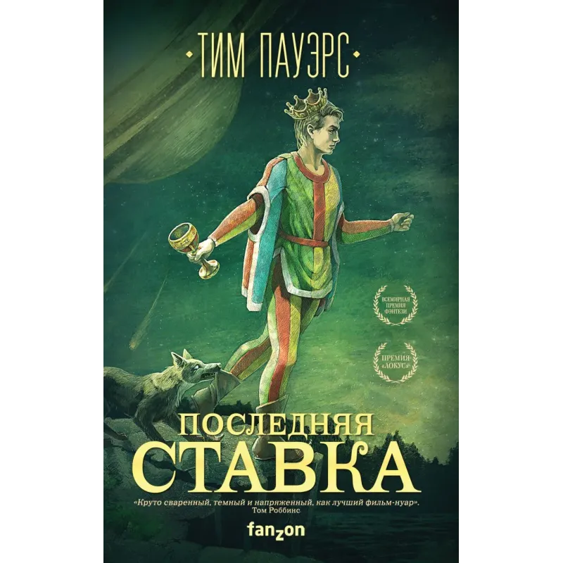 Последняя ставка Последняя ставка