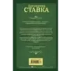 Последняя ставка Последняя ставка