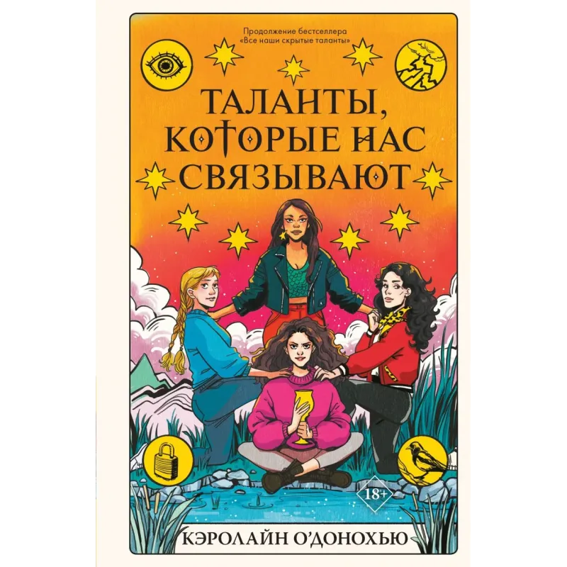 Таланты, которые нас связывают