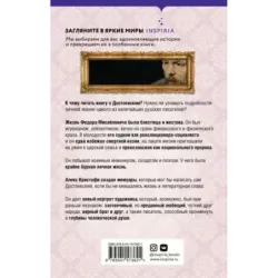 Достоевский in love