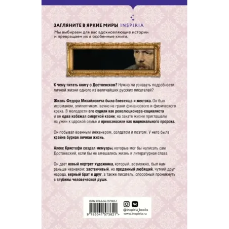 Достоевский in love