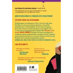 Все секреты книжного клуба