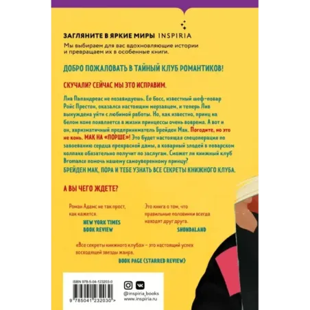 Все секреты книжного клуба