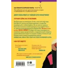 Все секреты книжного клуба