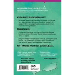 Битва свадеб