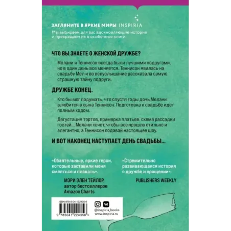 Битва свадеб