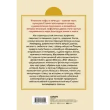 Японские мифы и легенды. Главные предания страны восходящего солнца
