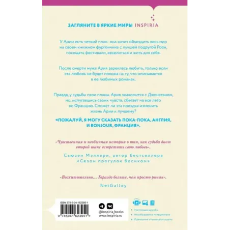 Книжный фургончик Арии