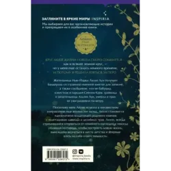 Последняя из Лунных Дев