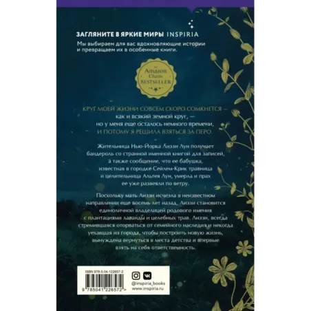 Последняя из Лунных Дев