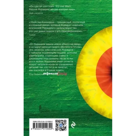 Убийство Командора. Книга 2. Ускользающая метафора