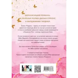 Мое ходячее несчастье