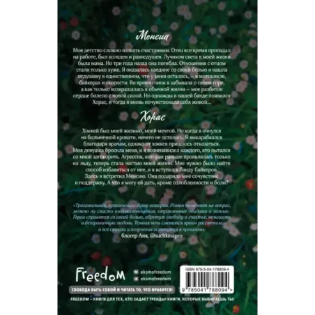 В погоне за счастьем