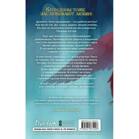 Знак купидона (1)