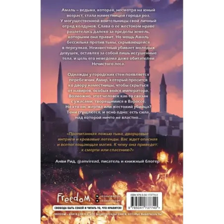 Змеи города роз (1)