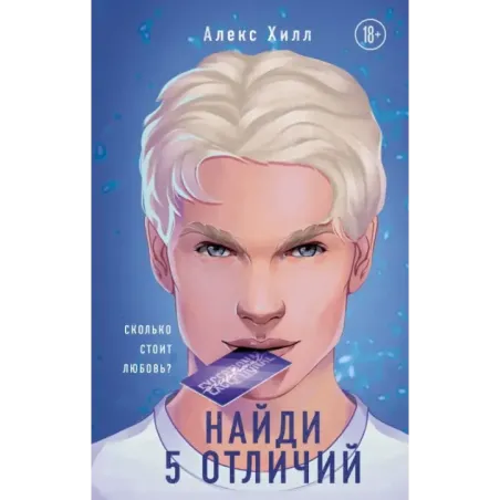 Найди 5 отличий