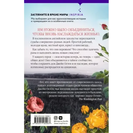 Общество Джейн Остен