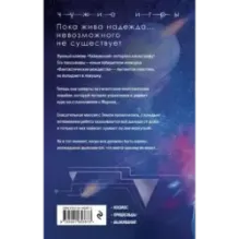 Чужие игры: Противостояние