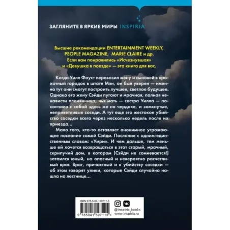 Другая миссис