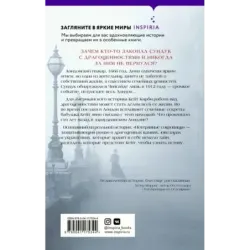 Потерянные сокровища