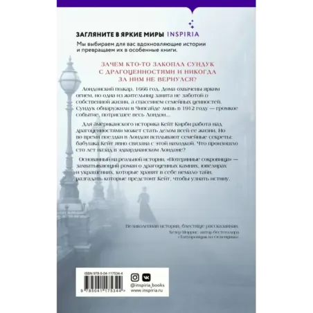 Потерянные сокровища