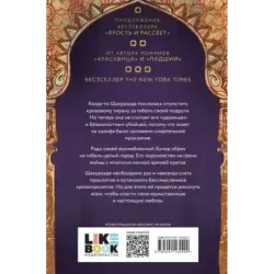 Роза и кинжал