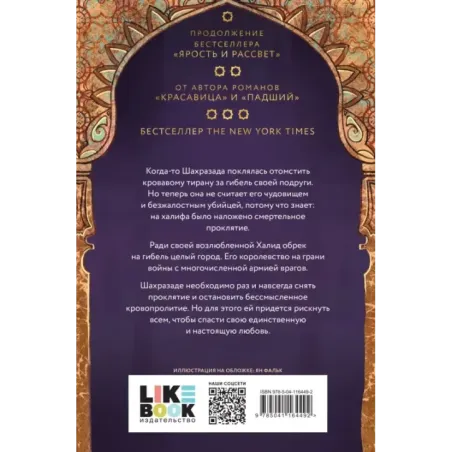 Роза и кинжал