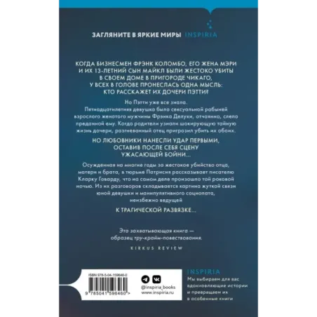 Кровавая любовь. История девушки, убившей семью ради мужчины вдвое старше нее