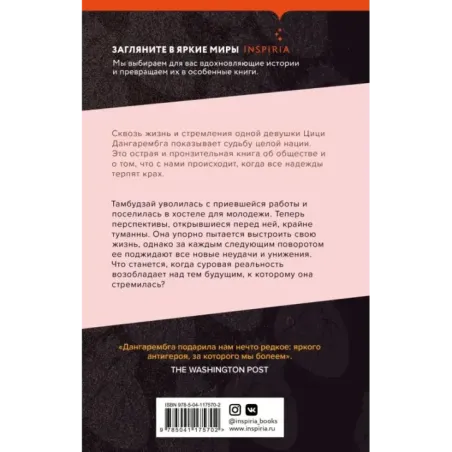 Безутешная плоть