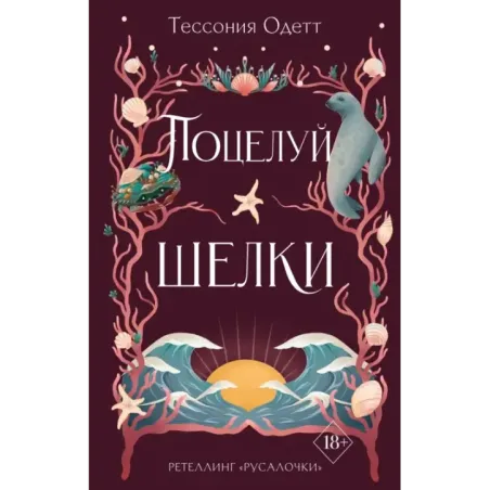 Поцелуй шелки (3)