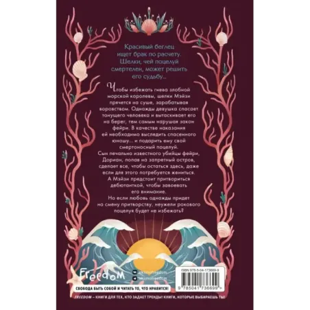 Поцелуй шелки (3)