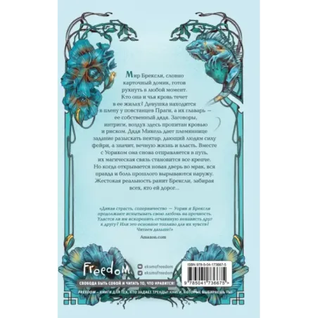 Мёртвые Земли (3)