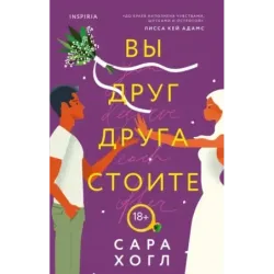 Вы друг друга стоите