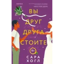 Вы друг друга стоите