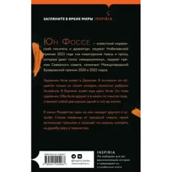 Другое имя (Септология I-II)