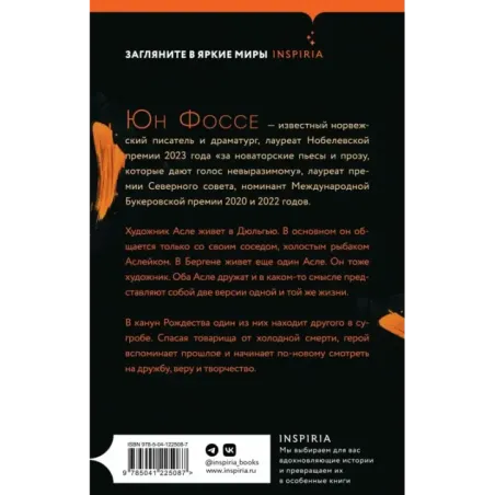 Другое имя (Септология I-II)