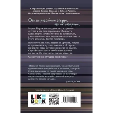 Целиком и полностью