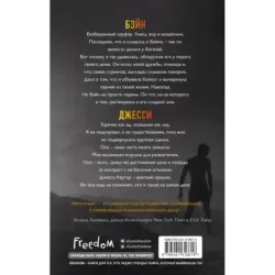 Святые Грешники. Мятежный (4)