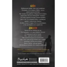 Святые Грешники. Мятежный (4)