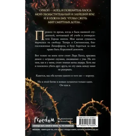 Лорд Хаоса (2)