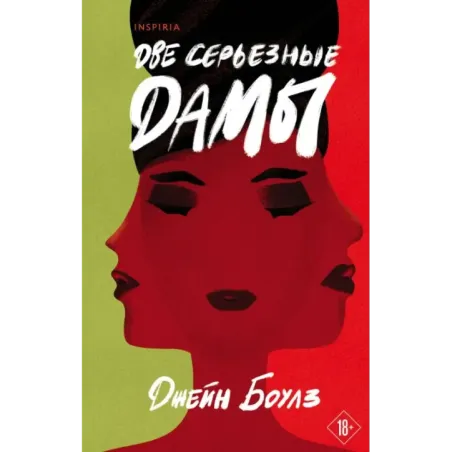 Две серьезные дамы