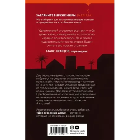 Две серьезные дамы