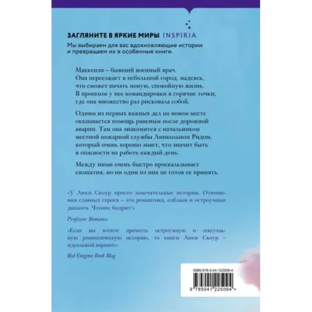 Защити свою любовь