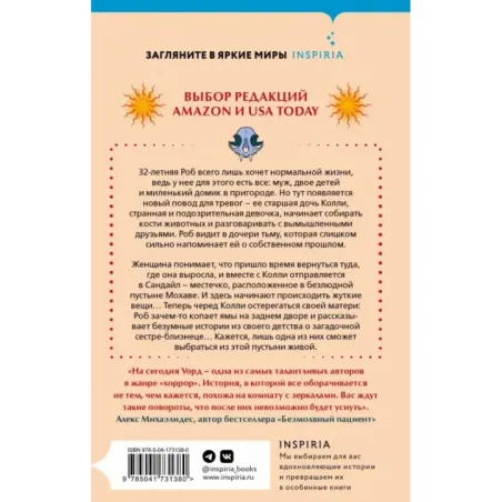 Страшные истории Сандайла