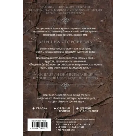 Разбитая наковальня